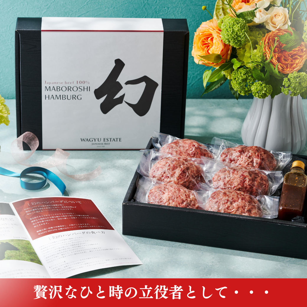 【限定販売】幻のハンバーグ