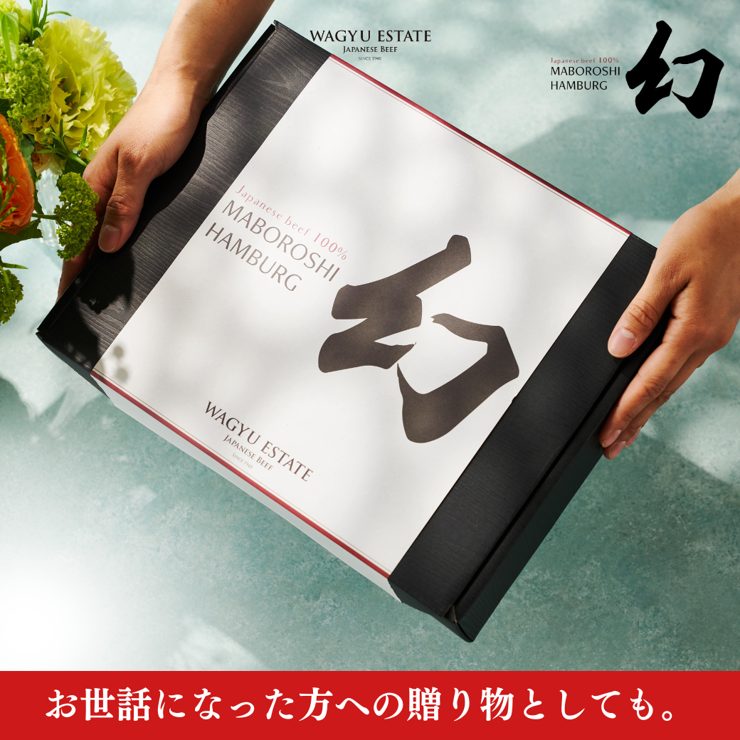 【限定販売】幻のハンバーグ